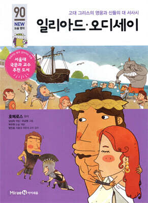 일리아드 오디세이