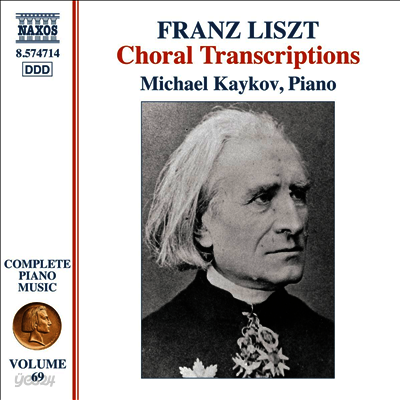 리스트: 피아노로 연주하는 합창 편곡반 (Liszt: Complete Piano Music, Vol.69 - Choral-Transcriptions)(CD) - Michael Kaykov