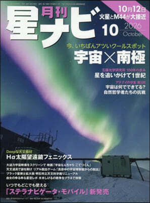 月刊星ナビ 2026年10月號