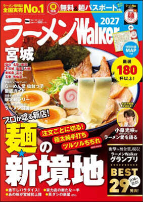 ’27 ラ-メンWalker宮城