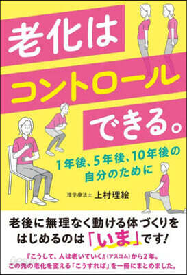 老化はコントロ-ルできる。
