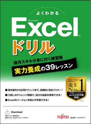 MicrosoftExcelドリル