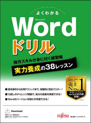 MicrosoftWordドリル
