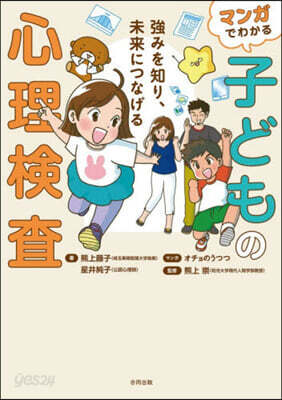 マンガでわかる子どもの心理檢査