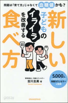 子どものイライラを改善する新しい食べ方