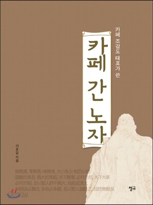 카페 간 노자