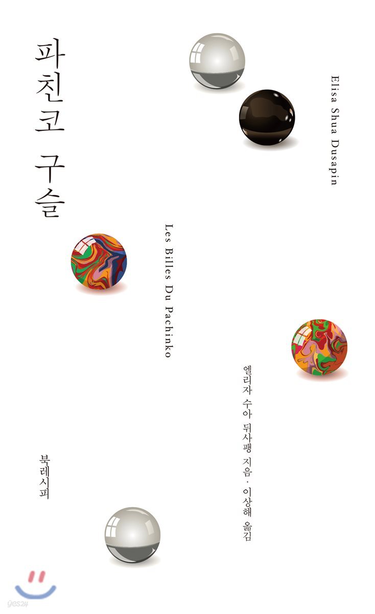 파친코 구슬
