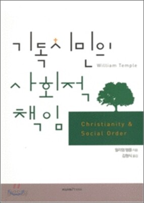 기독시민의 사회적 책임