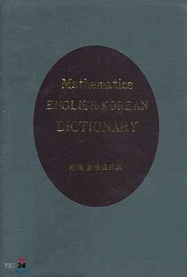 Mathematics English-Korean Dictionary