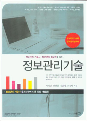 정보관리기술