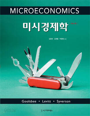 미시경제학