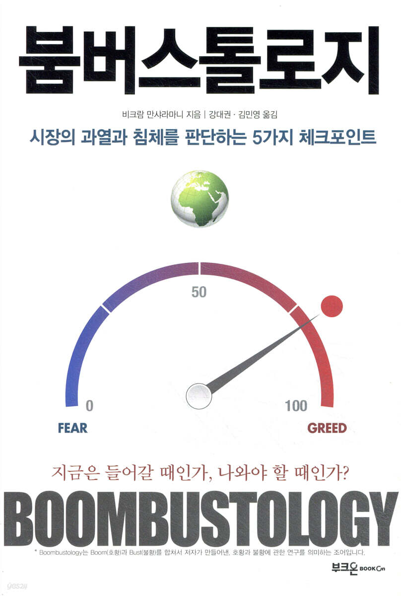붐버스톨로지