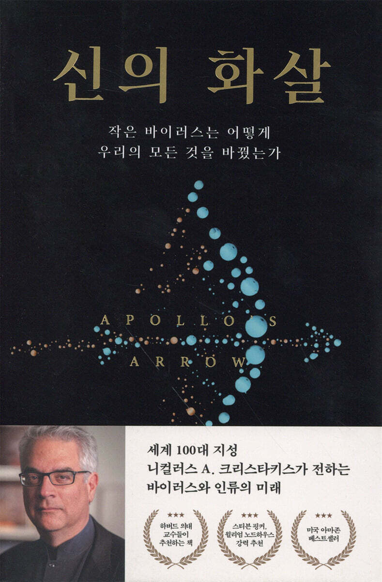 신의 화살