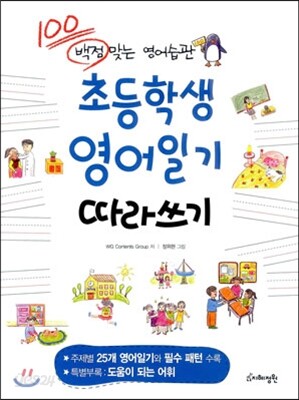 초등학생 영어일기 따라쓰기