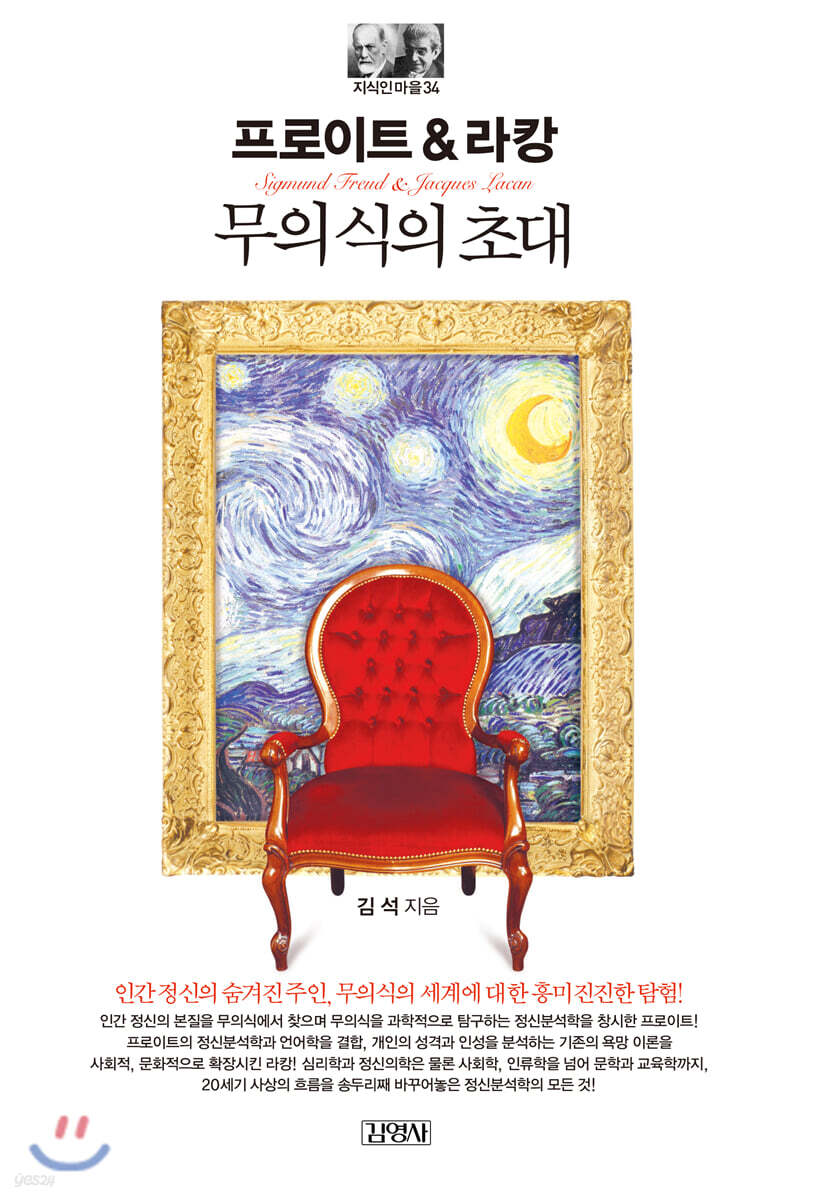 무의식의 초대
