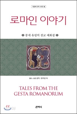 로마인 이야기