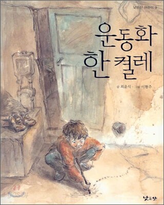 운동화 한 켤레