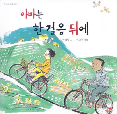 아빠는 한 걸음 뒤에