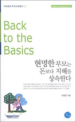 현명한 부모는 돈보다 지혜를 상속한다