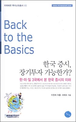 한국 증시, 장기투자 가능한가?
