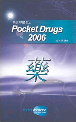 Pocket Drugs 2006