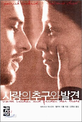 사랑의 추구와 발견