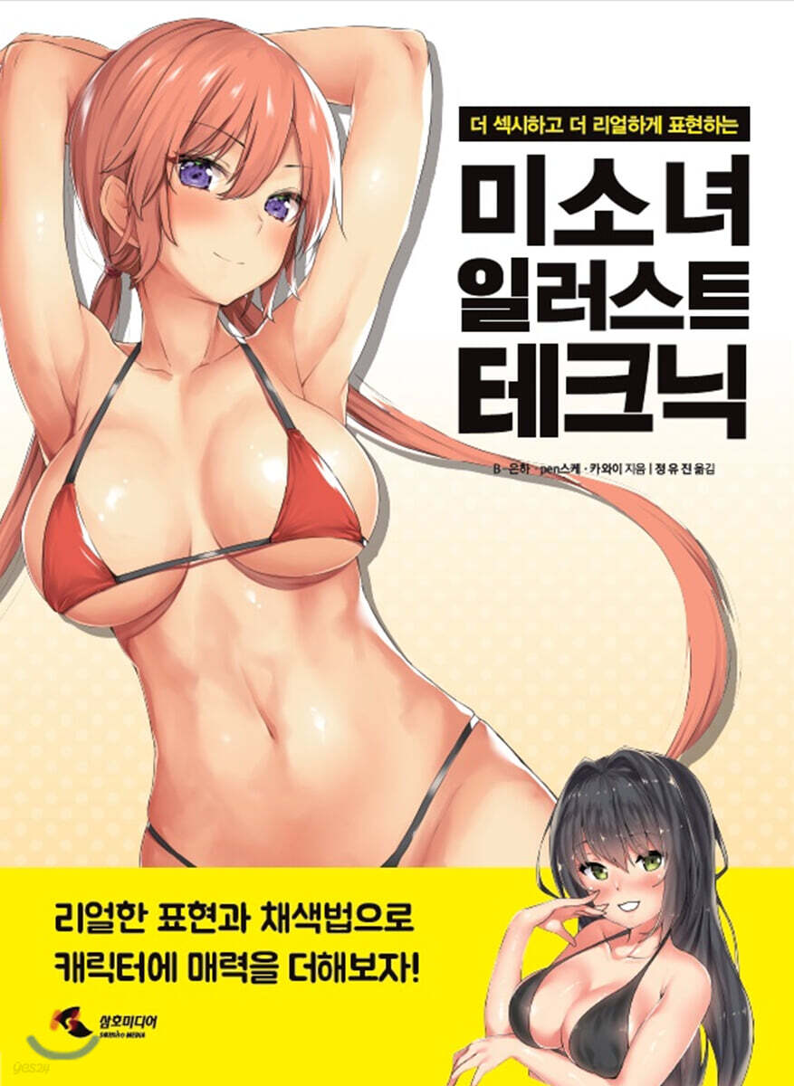 미소녀 일러스트 테크닉