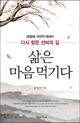 [중고-최상] 삶은 마음먹기다