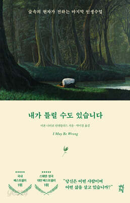 [중고-최상] 내가 틀릴 수도 있습니다 (리커버)