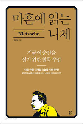[중고-최상] 마흔에 읽는 니체
