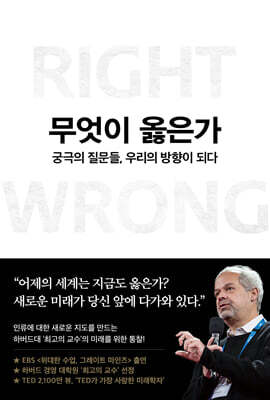 [중고-최상] 무엇이 옳은가