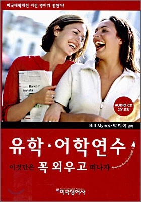 유학·어학연수 이것만은 꼭 외우고 떠나자