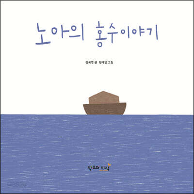 노아의 홍수이야기