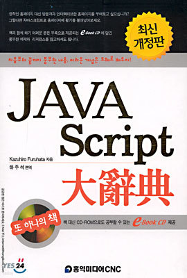 JAVA Script 대사전