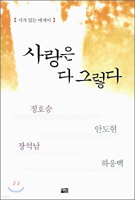 사랑은 다 그렇다