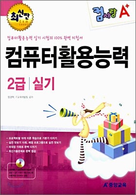 A+ 컴사랑 컴퓨터활용능력 2급 실기
