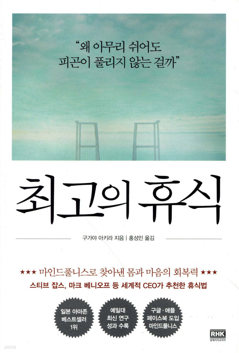 최고의 휴식