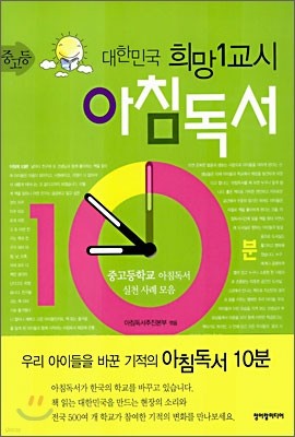 대한민국 희망 1교시 아침독서 10분
