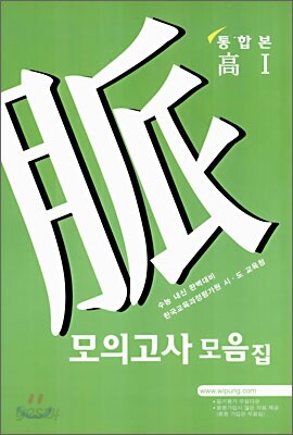 완벽내신 수능대비 모의고사 모음집 통합본 고1 (2006년)