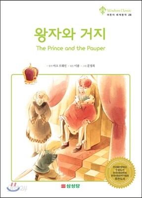 왕자와 거지
