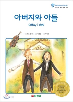 아버지와 아들