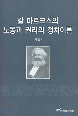 칼 마르크스의 노동과 권리의 정치이론