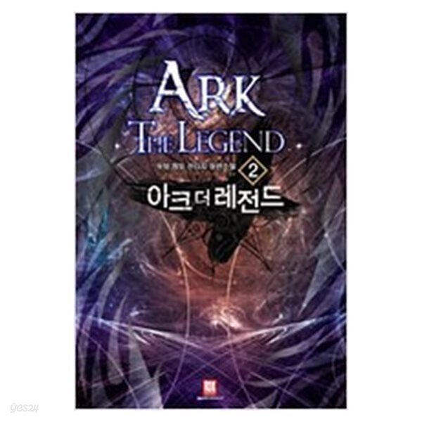 아크더레전드(1~42완)유성 게임판타지