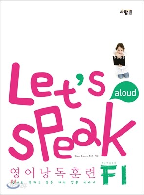 Let's Speak (렛츠 스피크) 영어 낭독 훈련 F1