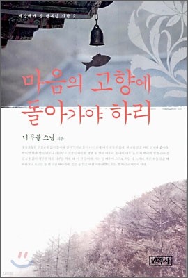 마음의 고향에 돌아가야하리