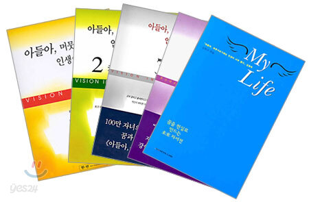 아들아 머뭇거리기에는 인생이 너무 짧다 (전5권)