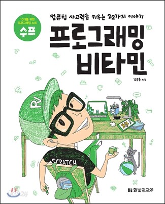 프로그래밍 비타민