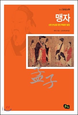 맹자