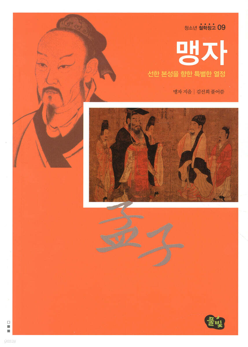맹자