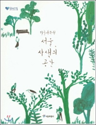 서울 사색의 공간 한강북쪽권